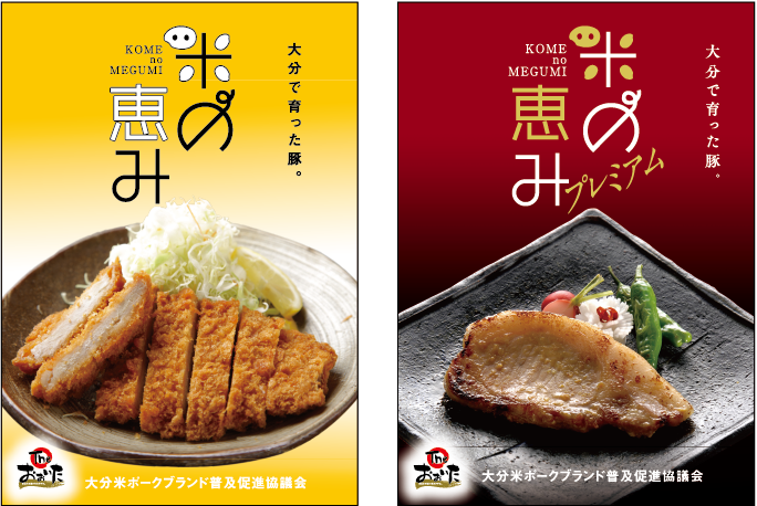 「米の恵み」の取り扱い店 ポスター