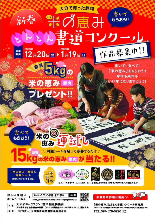新春・米の恵みとんとん書道コンクール作品募集中！米の恵み運試し同時開催決定！！
