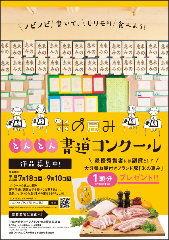 「米の恵み」とんとん書道コンクール 作品応募スタート