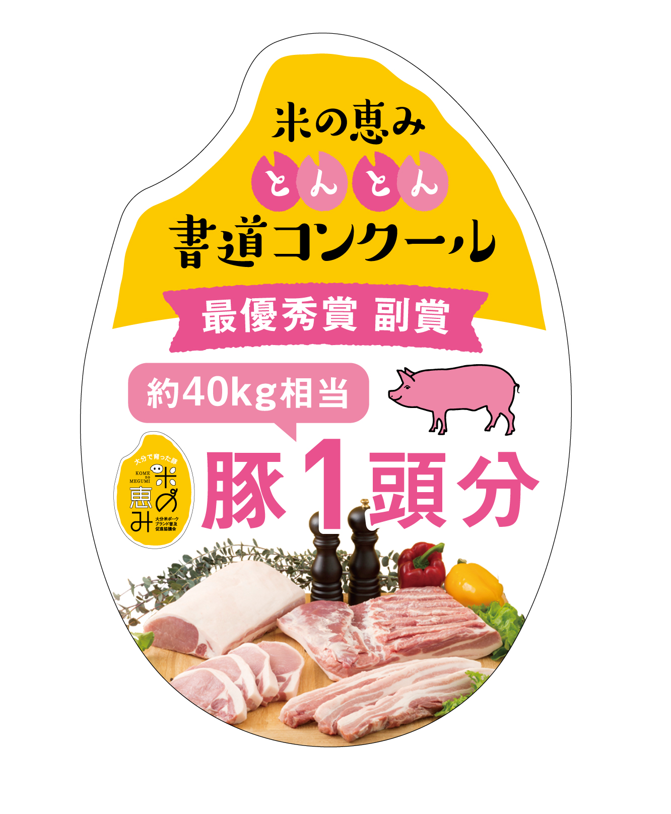 「米の恵み とんとん書道コンクール」審査結果発表