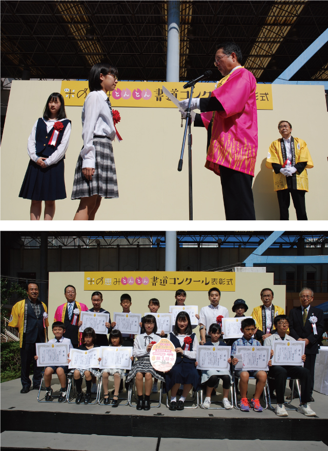 「米の恵み とんとん書道コンクール」表彰式を行いました。