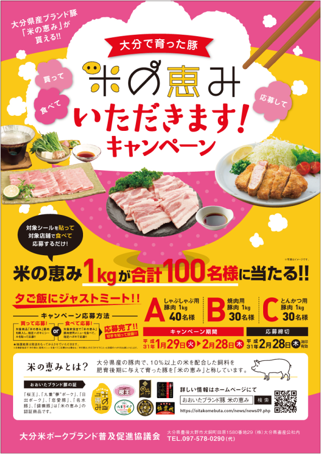 「米の恵み」いただきます！キャンペーン第2回がスタート！！