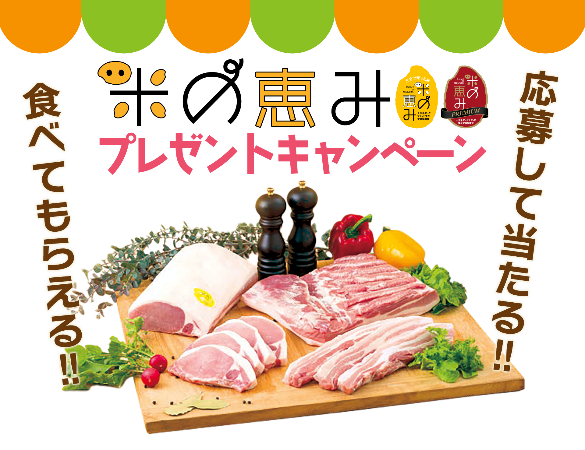 米の恵み2025プレゼントキャンペーン実施！