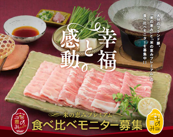 【募集！】米の恵み食べ比べモニターを募集します！